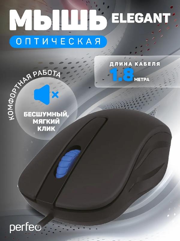 Мышь оптическая  провод.USB Perfeo "ELEGANT" 3кн,бесшумн, DPI 1000  (Чёрный)