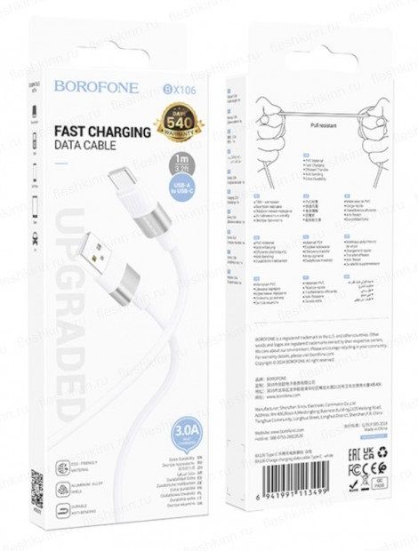 Кабель USB - Type-C Borofone BX106, 1.0м, 3,0А, цвет: белый