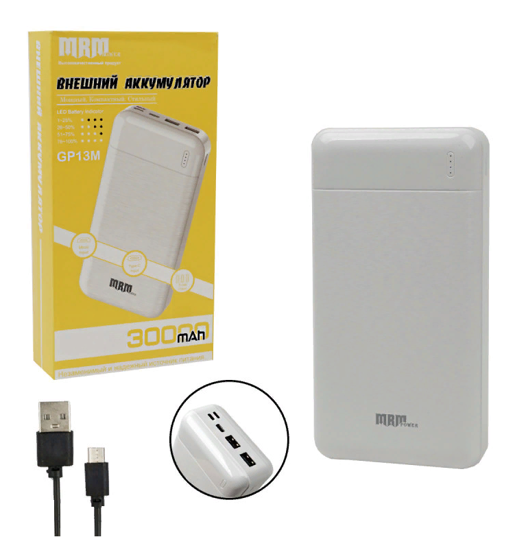 Портативный аккумулятор  MRM GP13M 30000 mAh 2 USB разъема 2100 m/a (micro Usb/Type-C) Led Display (Белый)